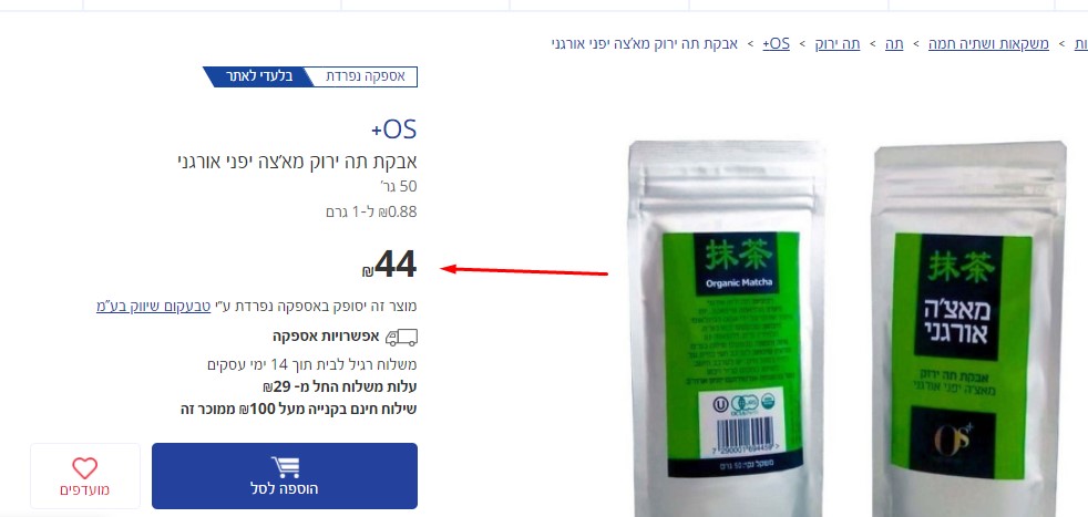 תה מאצ'ה סופר פארם או אייהרב? איפה המחיר יותר זול? איפה עדיף לקנות?
