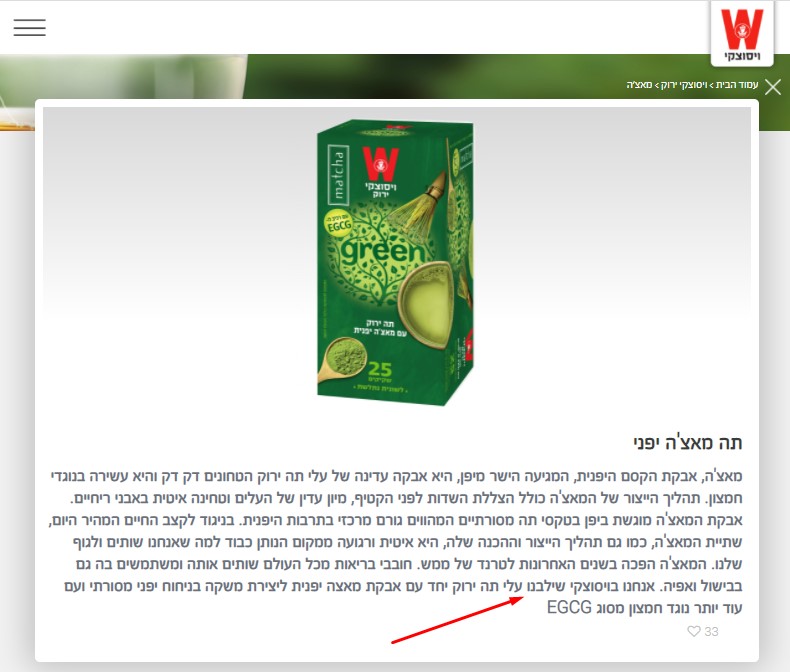 תה מאצ'ה ויסוצקי